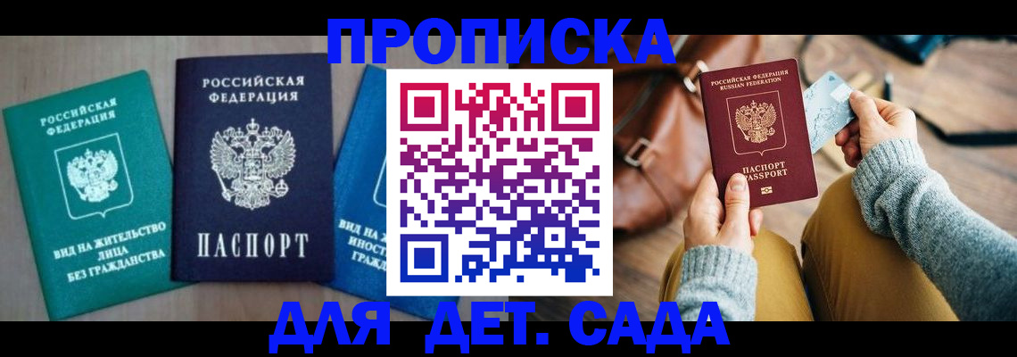 прописка штамп в Пензенской области